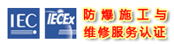 防爆施工与维修九游体育(中国)官方网站（