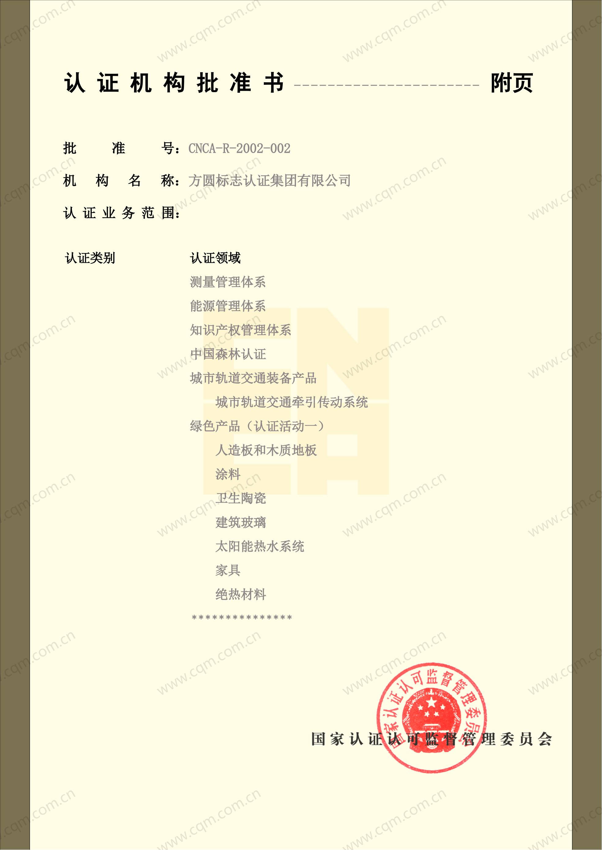 认证机构批准书05